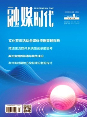 融媒时代杂志